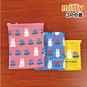【時間限定クーポン配布中】MIFFY/ミッフィー 3P巾着 DBM-2146 / MIFFY and ROSE