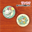 サンリオ/ポチャッコ35th 缶バッジ2個セット PCC-021