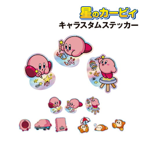 【時間限定クーポン配布中】星のカービィ キャラスタムステッカー BKBY-12 /らくがきカービィ ほおばりヘンケイ ワドルディ モバイルステッカー