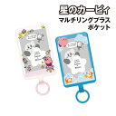 【時間限定クーポン配布中】星のカービィ マルチリングプラス ポケット BKBY-15 /らくがきカービィ カービィ&ワドルディ