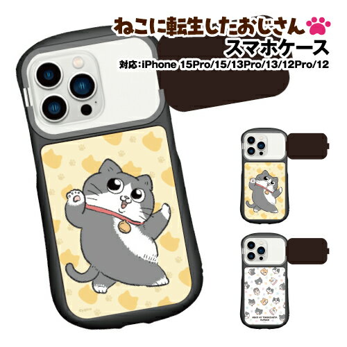 乐天商城 - 【時間限定クーポン配布中】送料無料 ねこに転生したおじさん iPhone15/15Pro14/14Pro/13/13Pro/12/12Pro 対応ハイブリッドガラスケース BNTO-01 /プンちゃん 総柄