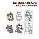 【時間限定クーポン配布中】ねこに転生したおじさん キャラスタムステッカー BNTO-05 /Aタイプ Bタイプ