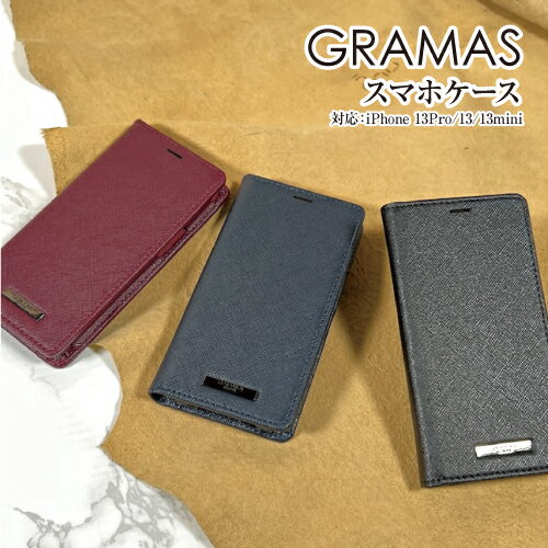 【時間限定クーポン配布中】送料無料 GRAMAS/グラマス【EURO Passione】 PU Leather Book Case iPhone13Pro/ iPhone13/ iPhone13mini 手帳型ケース 耐衝撃 PUレザーケース 合皮 ワイヤレス充電