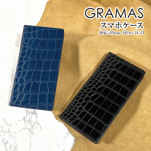 【時間限定クーポン配布中】送料無料 GRAMAS/グラマス【G-FOLIO】クロコ調PUレザー フォリオケース iPhone14Pro /iPhone14 /iPhone13 手帳型ケース フリップケース 耐衝撃 PUレザーケース 合皮 ワイヤレス充電 MIL規格 カードポケット