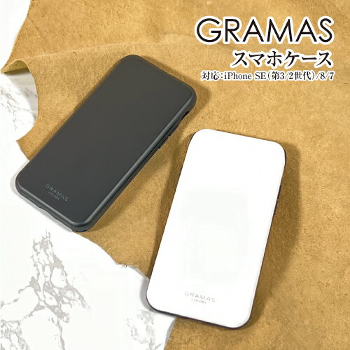 【時間限定クーポン配布中】送料無料 GRAMAS/グラマス【Flat】Full Cover Hybrid Case iPhoneSE(第3世代/第2世代)/8/7 シェルケース 背面カバー 耐衝撃 ハイブリッドケース 背面フルカバー カメラレンズ保護 MIL-STD-810G