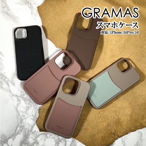 【時間限定クーポン配布中】送料無料 GRAMAS/グラマス【Shrink】PUレザー シェルケース iPhone14Pro /iPhone14 背面カバー 耐衝撃 ハイブリッドケース 合皮 ワイヤレス充電 ポケット