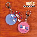 【時間限定クーポン配布中】MIFFY/ミッフィー キーホルダー MIFFY and ROSE /DBM-2160-1 /ブルー ピンク