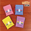 【時間限定クーポン配布中】MIFFY/ミッフィー 豆巾着 まめきんちゃく MIFFY and ROSE /DBM-2168-71 /ピンク ブルー パープル イ...