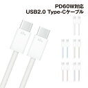 【時間限定クーポン配布中】無地 シンプル 各種カラー PD60W対応 USB2.0 Type-Cケーブル GMD-20 / ホワイト ブルー グリーン ピンク ...