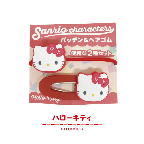 サンリオキャラクターズ パッチン＆ヘアゴムセット K-9717 /ハローキティ マイメロ...