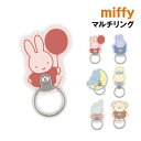 【時間限定クーポン配布中】ミッフィー マルチリング MF-494 /風船 ばんざい お月さま 王冠ミッフィー ダーン ボリス