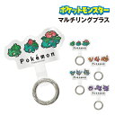 【時間限定クーポン配布中】ポケットモンスター マルチリングプラス POKE-887 / フシギダネ&フシギソウ&フシギバナ ヒトカゲ&リザード&リザードン ゼニ...