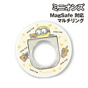 【時間限定クーポン配布中】怪盗グルー/ミニオンズ シリーズ MagSafe 対応 マルチリング MINI-460A / ボブ&ティム