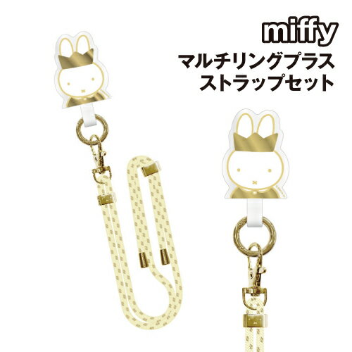 Rakuten - 【時間限定クーポン配布中】ミッフィー マルチリングプラス ストラップセット MF-456B / 王冠ミッフィー