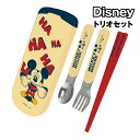 【時間限定クーポン配布中】ディズニー トリオセット 箸 スプーン フォーク 3in1 DIJ-1511 / HAHAHA