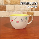 【時間限定クーポン配布中】ピーナッツ/スヌーピー スープマグ SPIK-261 / ストロベリー