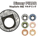【時間限定クーポン配布中】ディズニー、ディズニー・ピクサーキャラクター MagSafe 対応 マルチリング DNG-162 /ミッキーマウス スティッチ エイリ...