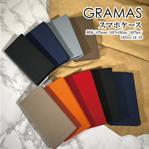 本革 GRAMAS/グラマスシュランケンカーフレザー iPhone14ProMax/14Plus/14Pro/14/13 対応フォリオケース フリップカバー 天然 高級 Qi ワイヤレス充電 MagSafe対応 丁寧な作り込み エイジング スクエア形状