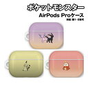 【時間限定クーポン配布中】ポケットモンスター AirPodsPro(第2世代)/AirPodsPro 対応ソフトケース POKE-910 /エーフィ&ブラッキー...
