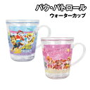 【時間限定クーポン配布中】パウ・パトロール ウォーターカップ PP-552658 /ブルー ピンク