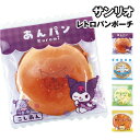 【時間限定クーポン配布中】サンリオ レトロパンポーチ SR-554422 /クロミ シナモロール ポチャッコ ポムポムプリン