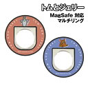 【時間限定クーポン配布中】トムとジェリー MagSafe 対応 マルチリング TMJ-209 /トム ジェリー