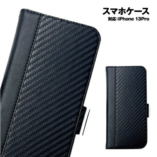 乐天商城 - 送料無料 iPhone13Pro 対応 GT MOBILE カーボン調PUレザー 手帳型ケース AC-P21P-PB BCB / カーボン(本革調ブラック)