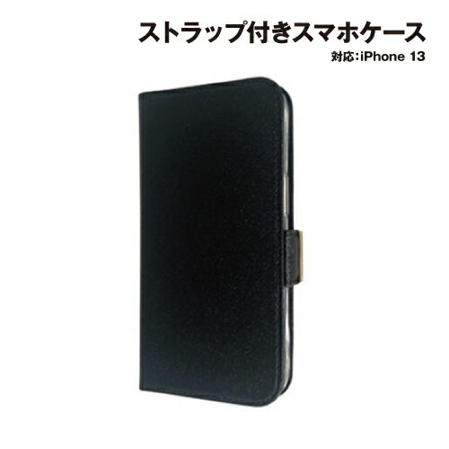 Rakuten - iPhone13 対応 シャイニー手帳型ケース ストラップ付き AC-P21-SHY BK / ブラック