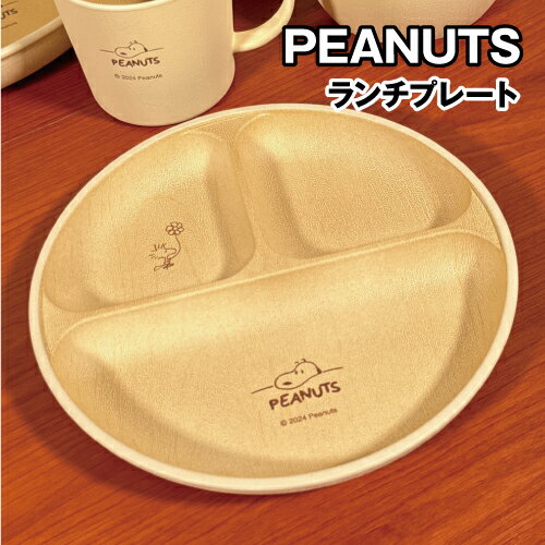 ピーナッツ/スヌーピー ランチプレート／木目調樹脂食器 SPIK-223 / デスク