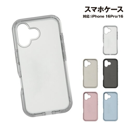 Rakuten - iPhone16Pro＆iPhone16対応 プランプフレームケース GMD-23-4 / クリア アイボリー ブラック ピンク ライトブルー
