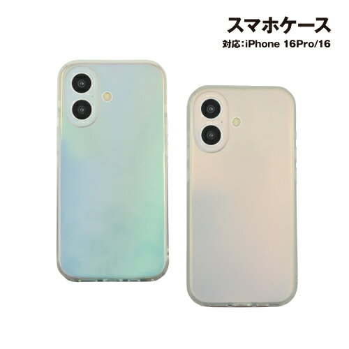 乐天商城 - 【時間限定クーポン配布中】iPhone16Pro＆iPhone16対応 ソフトケース GMD-27-8 / オーロラ マットオーロラ