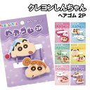 【時間限定クーポン配布中】クレヨンしんちゃん ヘアゴム2P K-1856 /ピンク ブルー ミント イエロー ライトピンク パープル チョコビ シロ パジャマし...