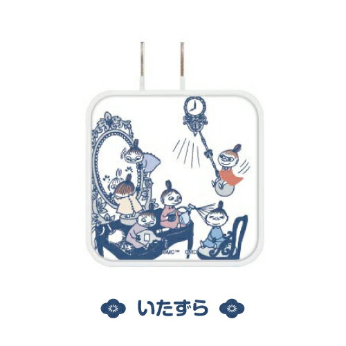 送料無料 ムーミン USB/USB Type-C ACアダプタ MMN-206 /いたずら ニョロニョロ きょうだい 窓 花畑