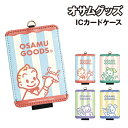 オサムグッズ ICカードケース MOMG-24 / ジャック ジル キャット ドッグ