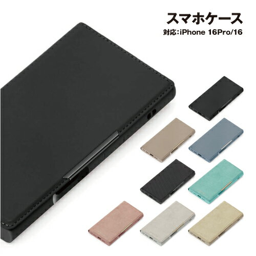乐天商城 - 送料無料 iPhone16/16Pro用 クリアフリップケース PG-24A-BCF01-9 / ブラック ベージュ ブルー ターコイズ ピンク グレー ナイロンメッシュ調 スエード調