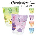 ポケットモンスター ドットタンブラー グラデーション PM-552659 /でんき くさ エスパー ゴースト みず ほのお ポケモン