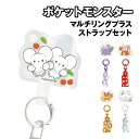 送料無料 ポケットモンスター マルチリングプラス ストラップセット アクリルチェーンストラップ POKE-922 /メタモン ホゲータ パモ ワッカネズミ