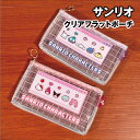 【時間限定クーポン配布中】サンリオキャラクターズ クリアフラットポーチ ビットデザインシリーズ SRTZ-100-1 /パープル ピンク