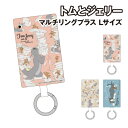 【時間限定クーポン配布中】トムとジェリー マルチリングプラス Lサイズ TMJ-237 /ピンク ベージュ ブルー
