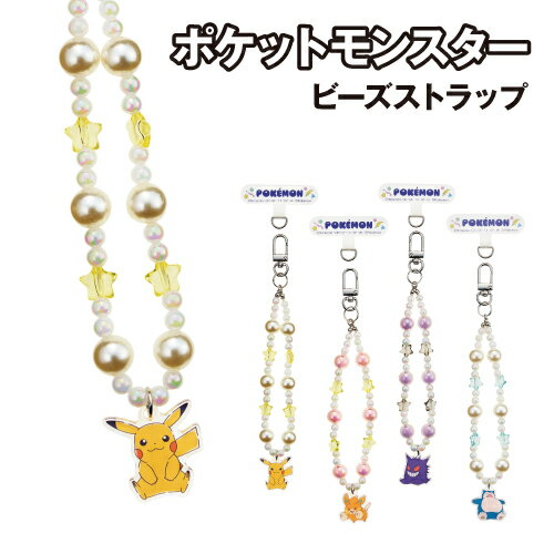 ポケットモンスタービーズストラップ...