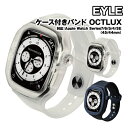 【時間限定クーポン配布中】送料無料 EYLE Apple Watch Series7/6/5/4/SE 45/44mm対応 ケース付きバンド ラグスポウォッチ ...