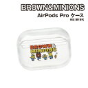 BROWN&MINIONS AirPodsPro対応 クリアケース MINI-285A / ラン ミニオン
