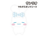 サンリオキャラクターズ マルチスタンドシート SANG-476CN / シナモロール
