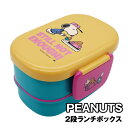 ピーナッツ/スヌーピー 2段ランチボックス SLK-1806 / DOG FOOD