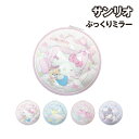 【時間限定クーポン配布中】サンリオキャラクターズ ぷっくりミラー 8203-047-50 /ハローキティ シナモロール マイメロディ クロミ