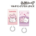 【時間限定クーポン配布中】らぶいーず マルチリングプラス Lサイズ BLVZ-01 /Aタイプ Bタイプ