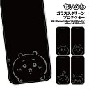 ちいかわ iPhone16Pro & iPhone16e/16/15/15Pro/14/14Pro/13/13Pro対応 ガラススクリーンプロテクター CK-60-1 /ちいかわ ハチワレ うさぎ モモンガ