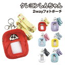 【時間限定クーポン配布中】クレヨンしんちゃん 2wayフォトポーチ K-3015 / しんちゃん パジャマしんちゃん シロしんちゃん ネコしんちゃん パンダしんちゃん ペンギンしんちゃん