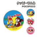 【時間限定クーポン配布中】クッピーラムネ POCOPOCO KPR-03 /A/B/Cタイプ パッケージデザイン チェック いちご ピンク