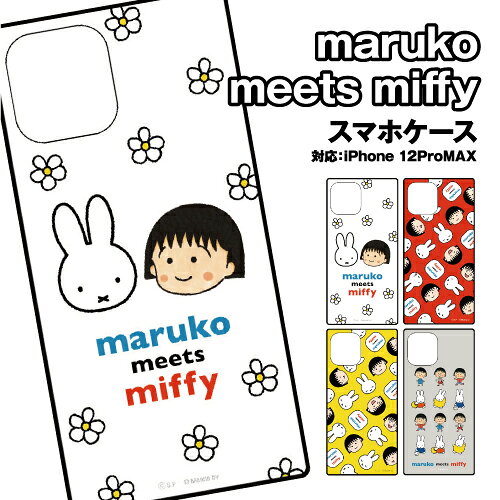 Rakuten - 送料無料 maruko meets miffy iPhone12ProMax対応 スクエアガラスケース MF-156 /ホワイト レッド イエロー グレー